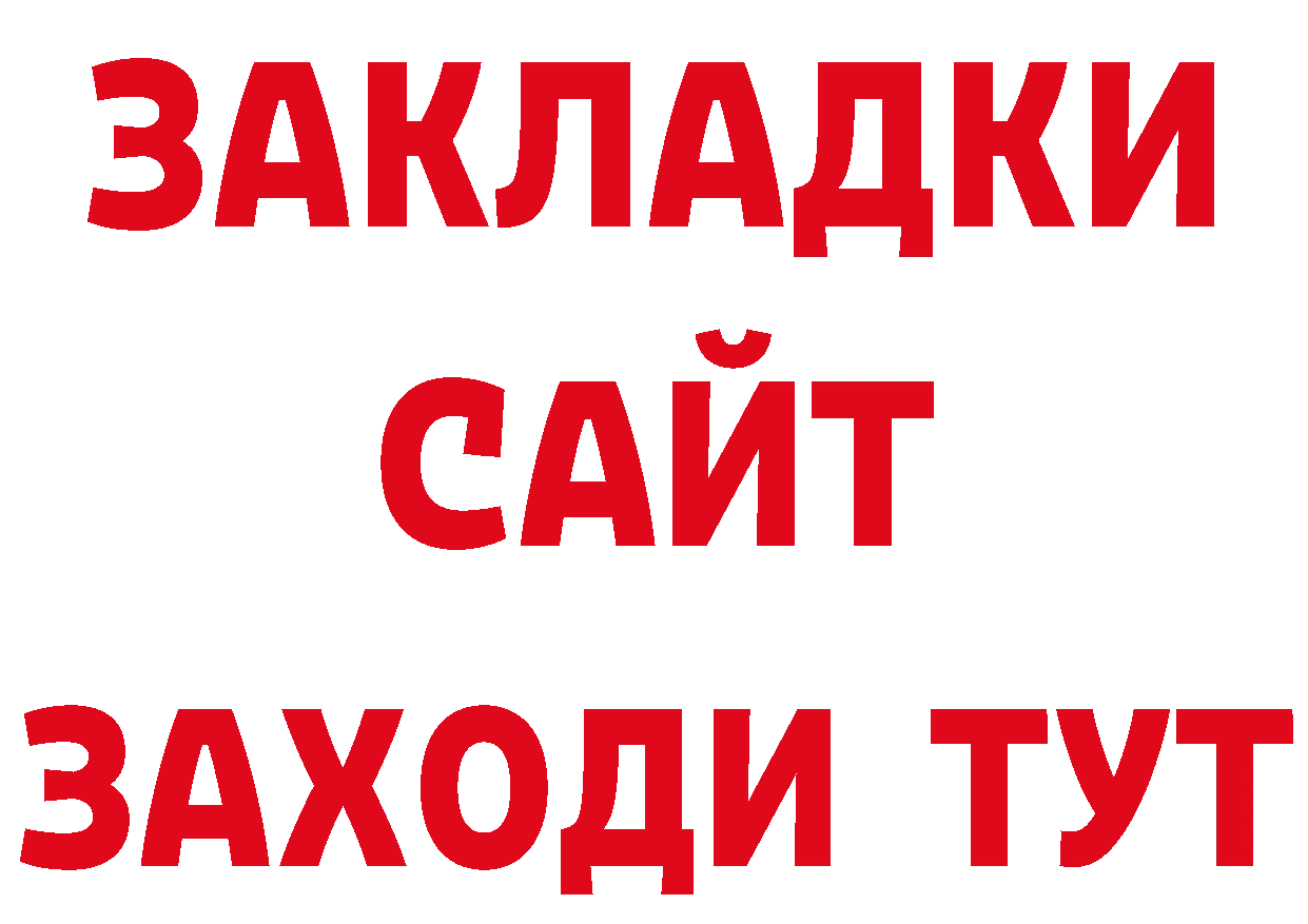 БУТИРАТ 1.4BDO вход сайты даркнета кракен Амурск